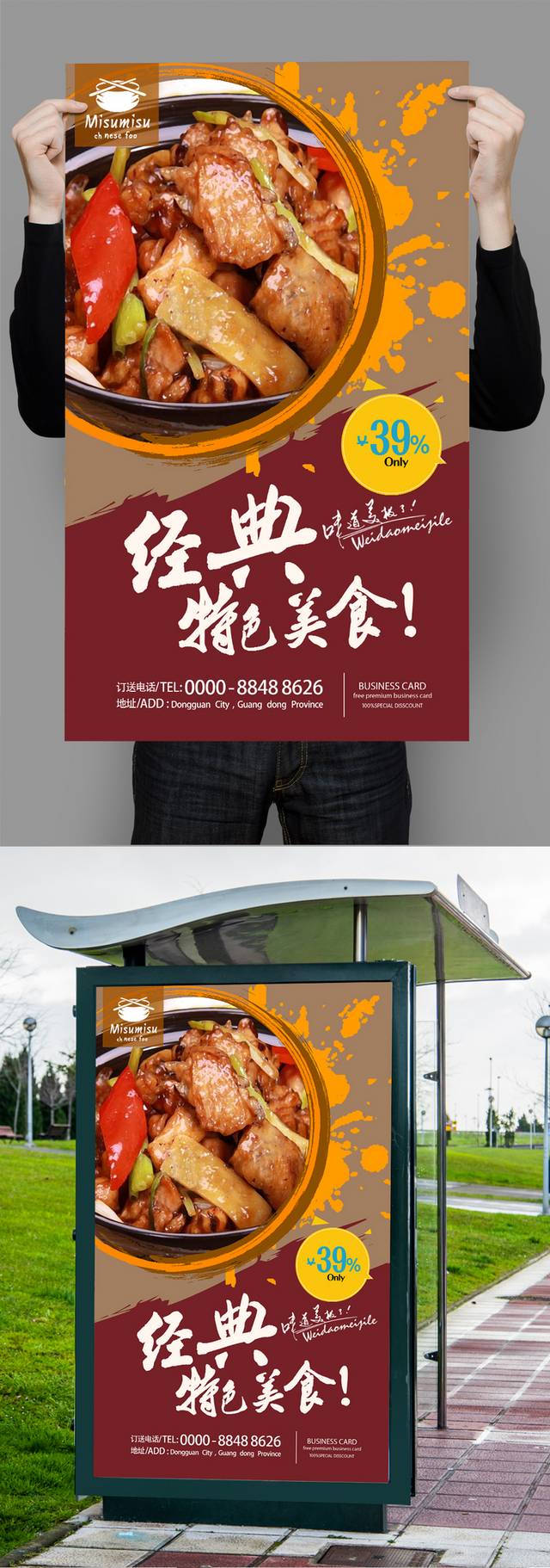 经典黄焖鸡米饭促销海报设计