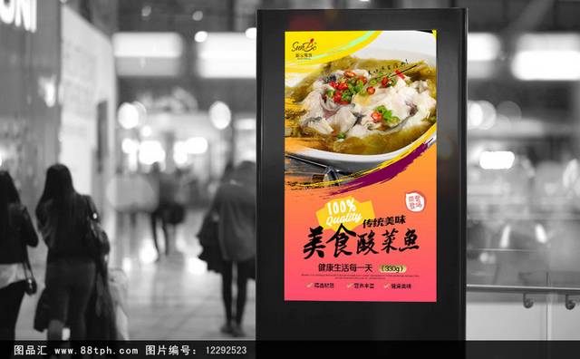 高清酸菜鱼宣传海报设计模板