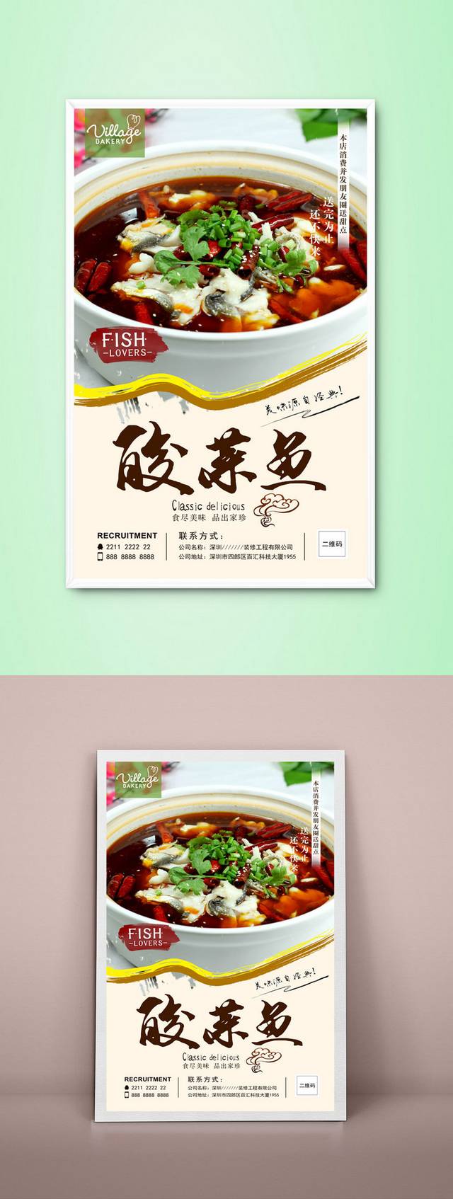 高档酸菜鱼宣传海报设计模板