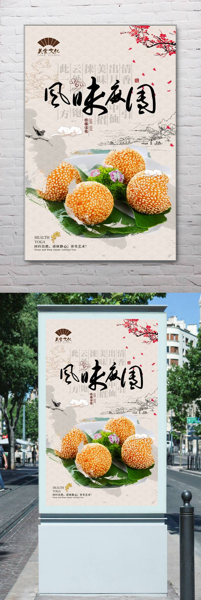 美味麻团海报设计下载
