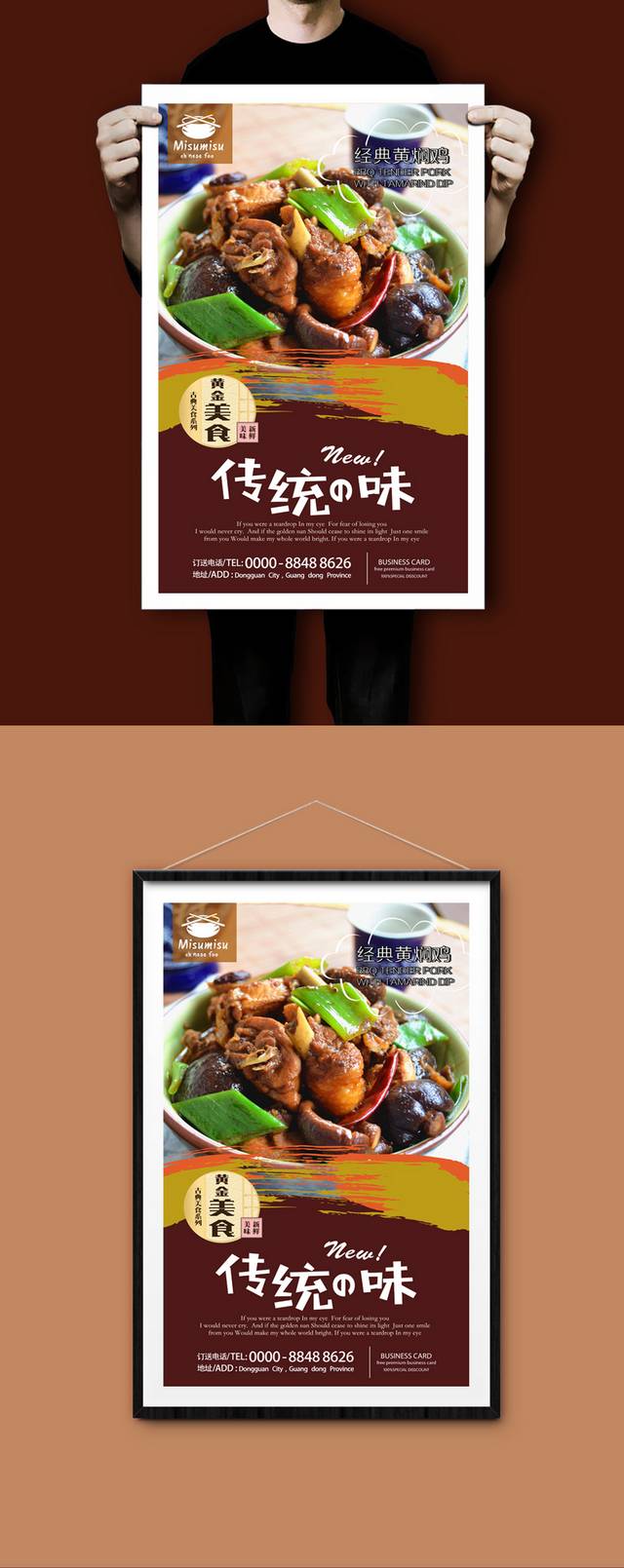 高清黄焖鸡米饭宣传海报设计