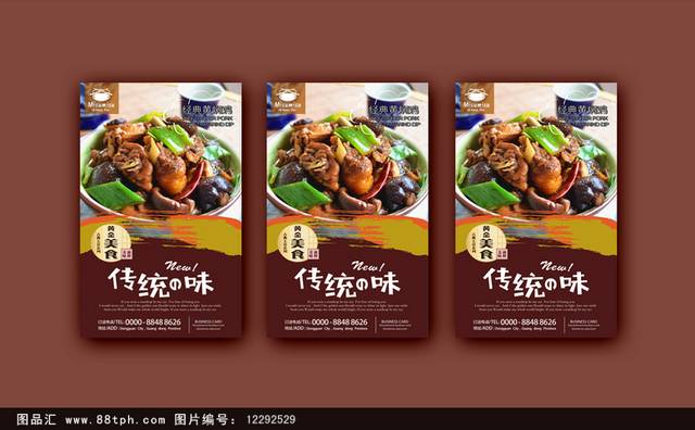 高清黄焖鸡米饭宣传海报设计