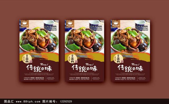 高清黄焖鸡米饭宣传海报设计