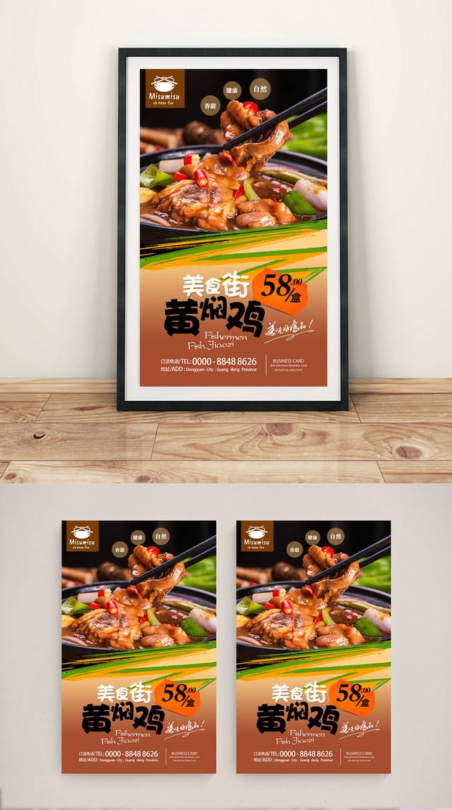 经典黄焖鸡米饭宣传海报设计