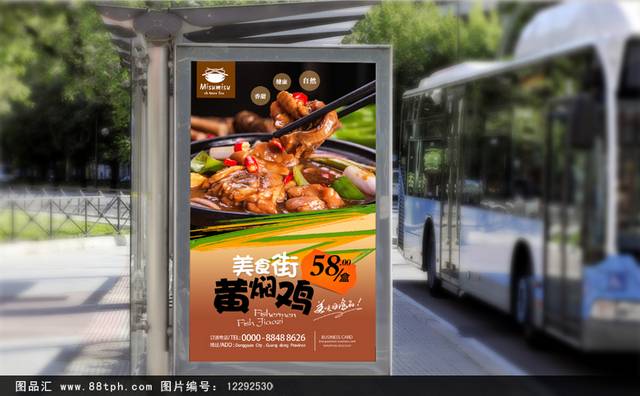 经典黄焖鸡米饭宣传海报设计
