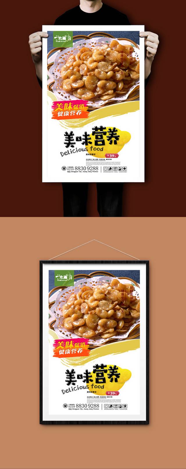 高档茴香豆宣传海报设计