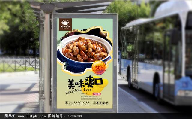 清新茴香豆促销海报设计psd