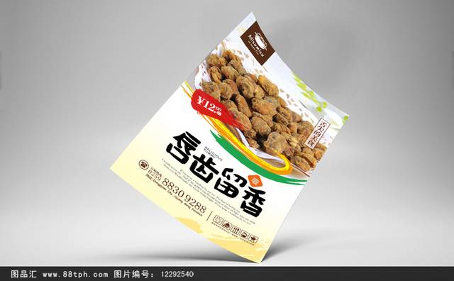 高清茴香豆促销海报设计psd