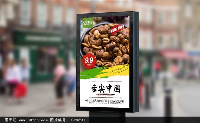 高清茴香豆宣传海报设计文件