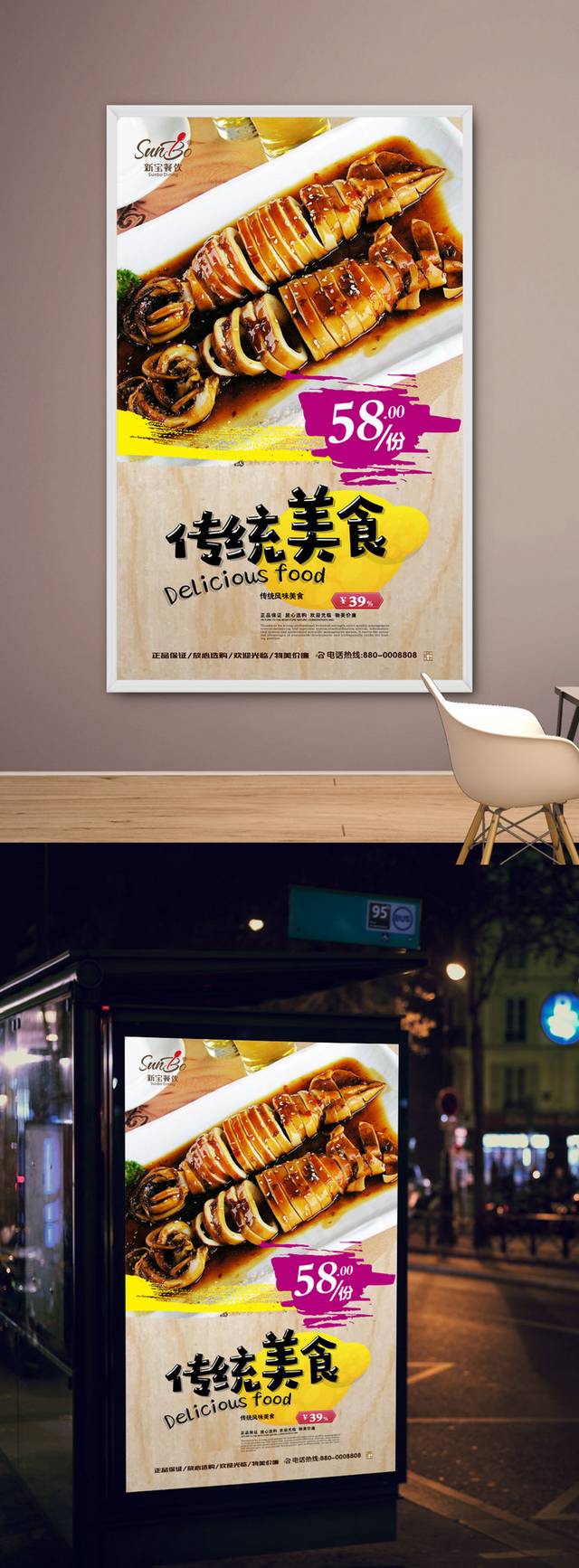 高清鱿鱼零食宣传海报设计