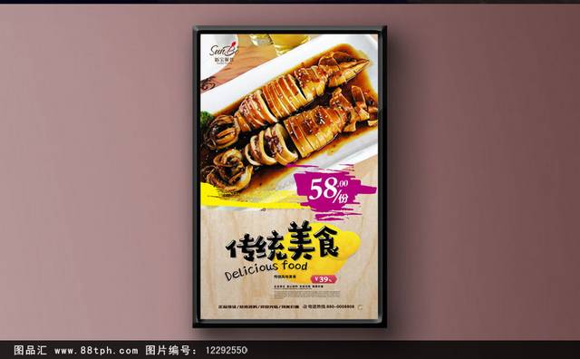 高清鱿鱼零食宣传海报设计