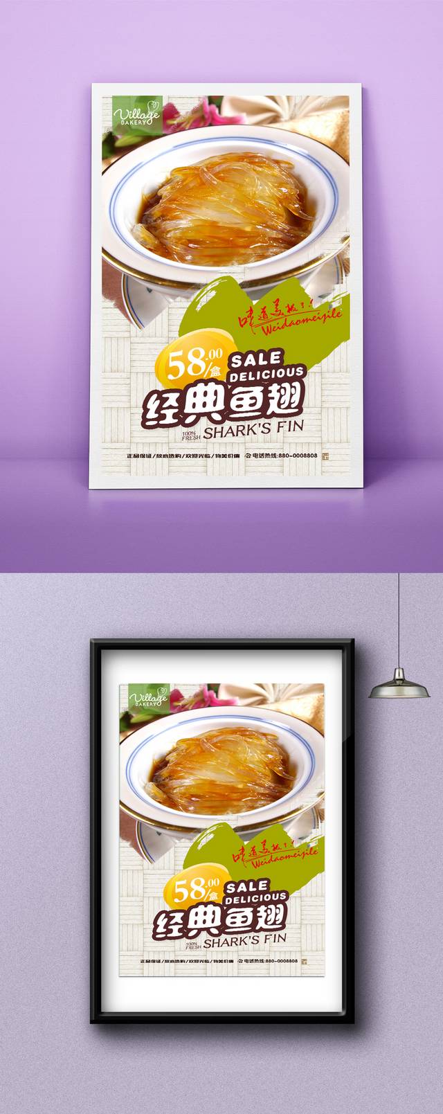 经典鱼翅宣传海报设计