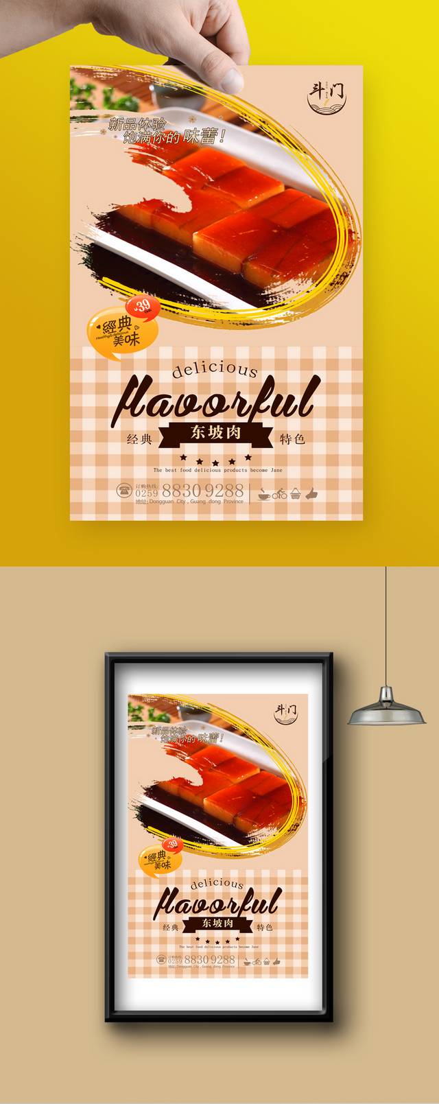 高清东坡肉宣传海报设计模板