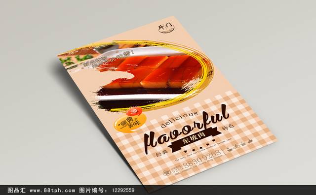 高清东坡肉宣传海报设计模板