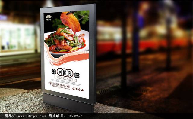高清回锅肉海报设计