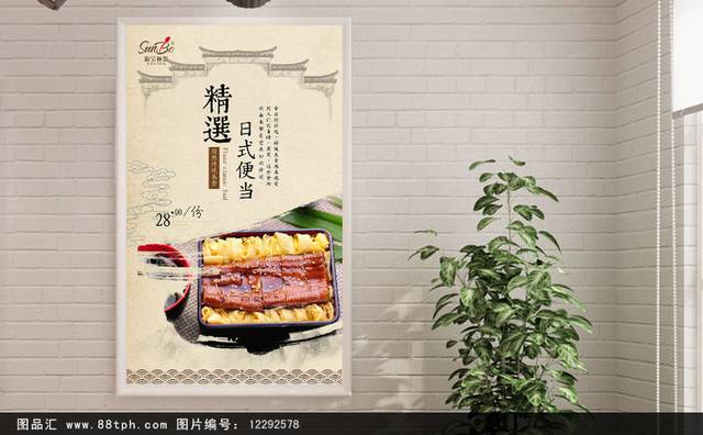 传统中国风日式便当海报设计