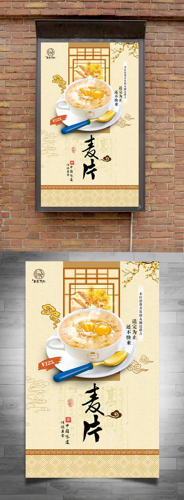 麦片创新海报设计