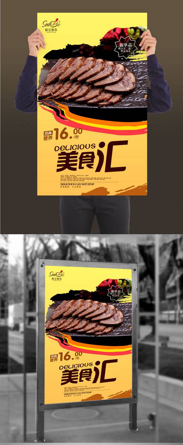 高档酱牛肉文化宣传海报设计