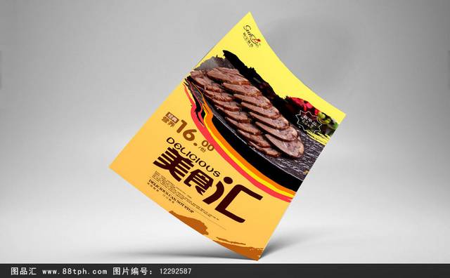 高档酱牛肉文化宣传海报设计