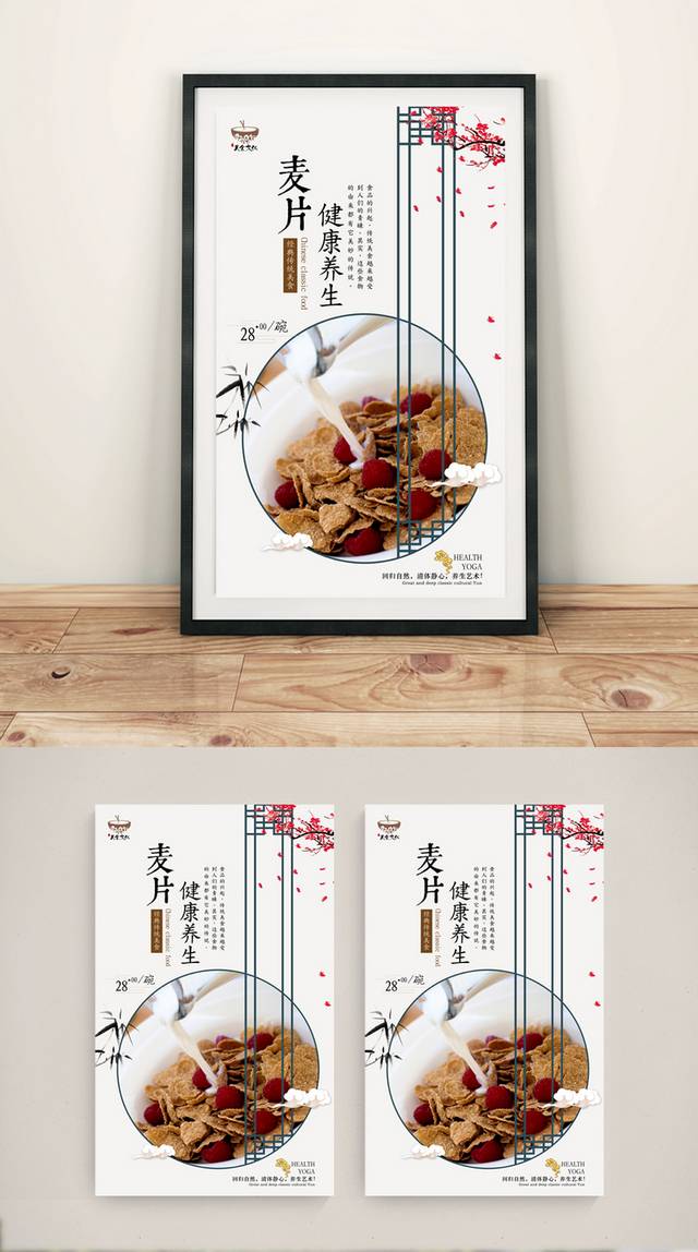 美味麦片高清PSD海报设计