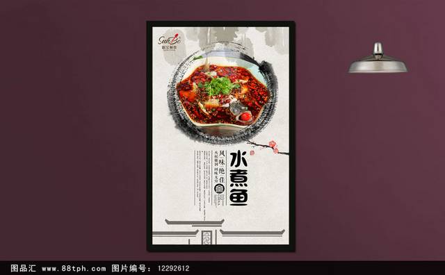 高档中国风水煮鱼海报设计