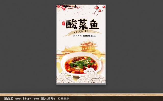 经典特色酸菜鱼海报宣传设计