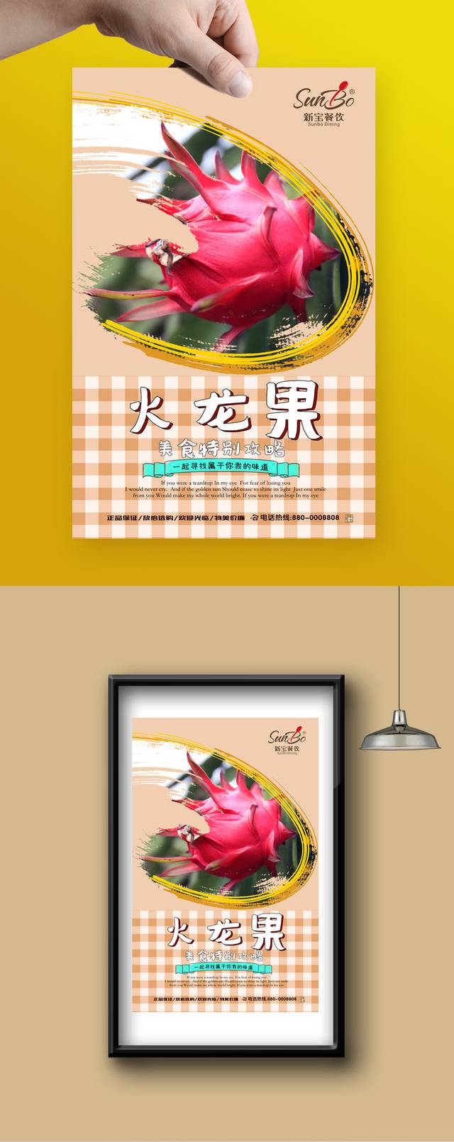 高清火龙果促销海报设计psd