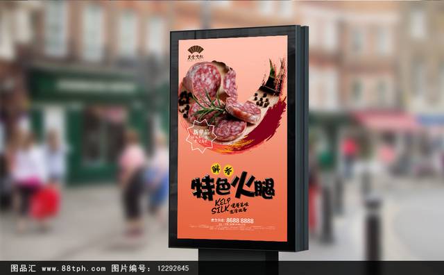 高档火腿宣传海报设计