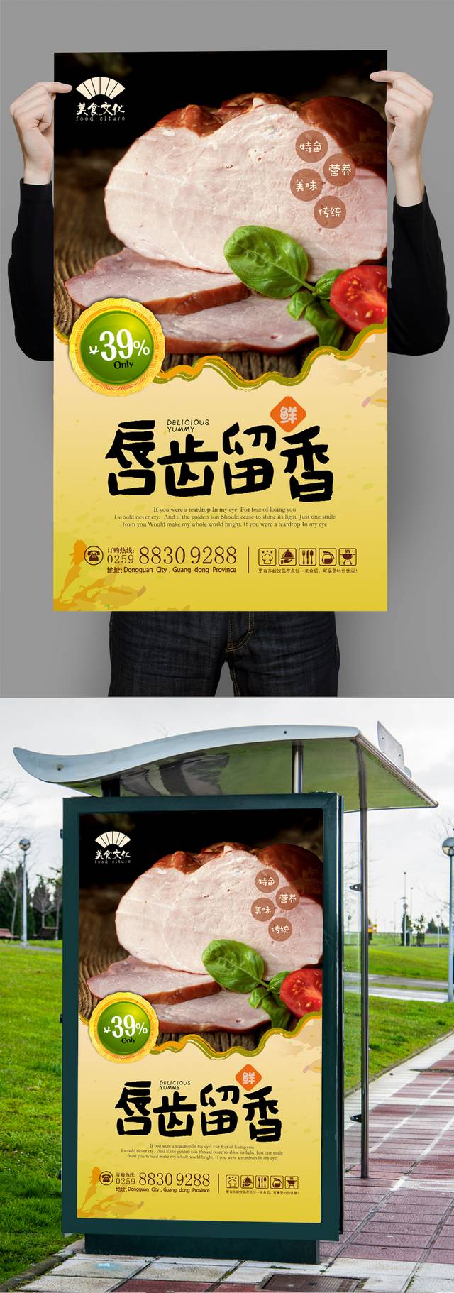 清新火腿促销海报设计