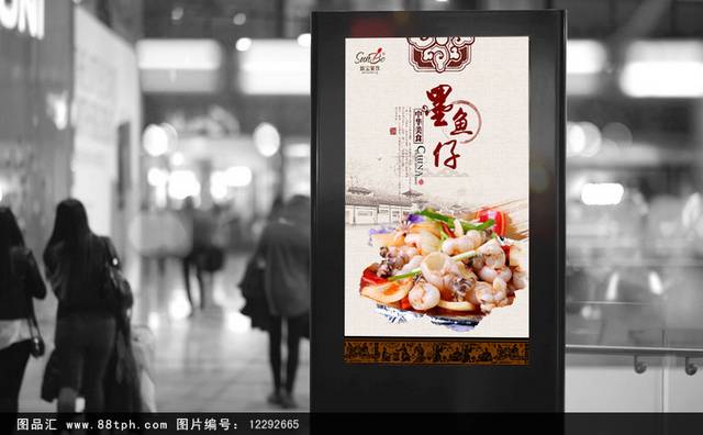 墨鱼仔餐饮海报PSD设计