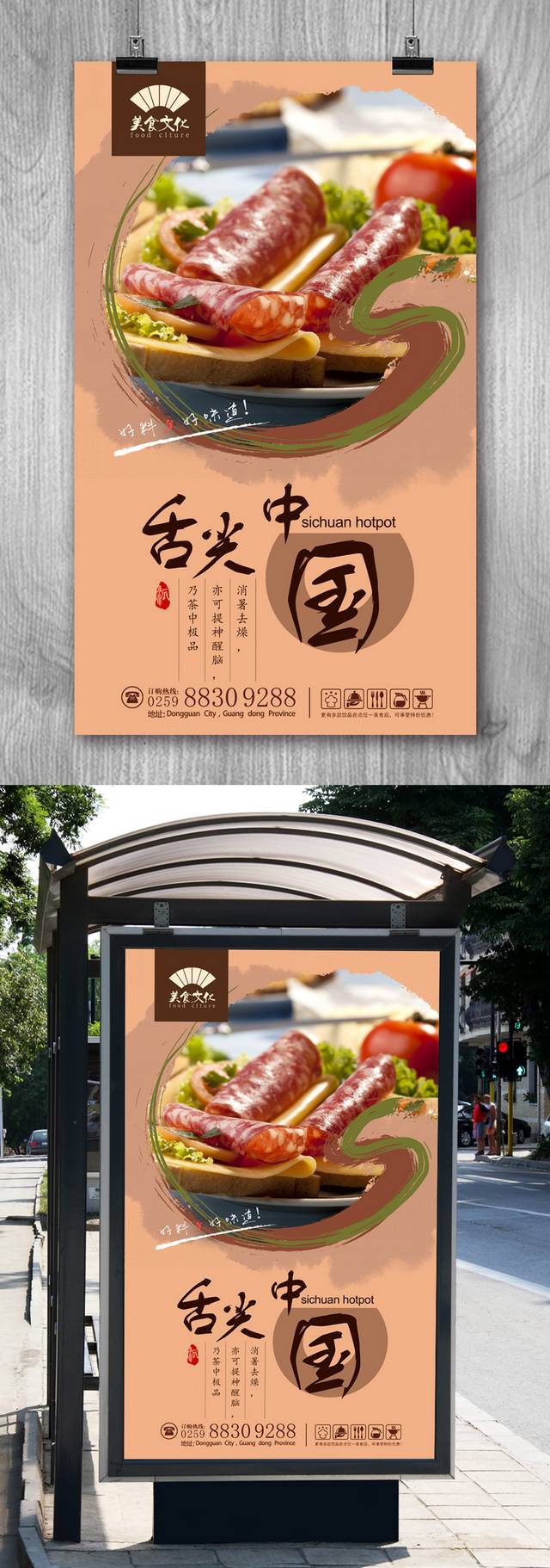 高档火腿宣传海报设计文件