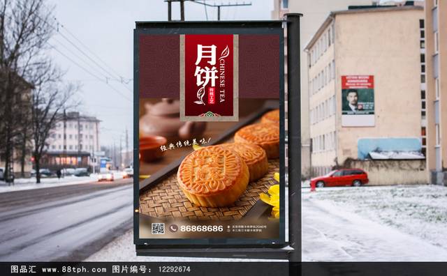 红色高档豆沙月饼海报设计