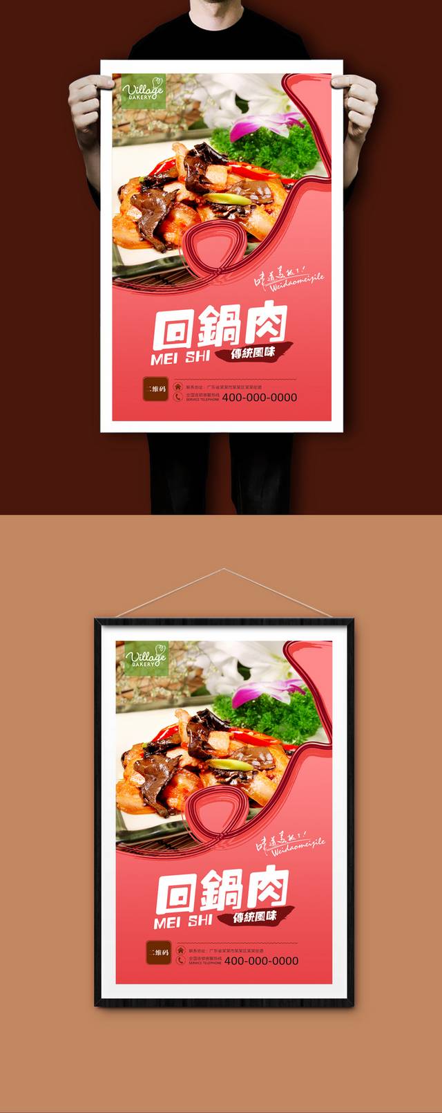 高档回锅肉宣传海报设计模板