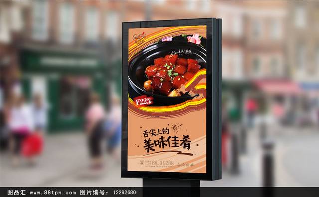 高清毛氏红烧肉宣传海报设计模板