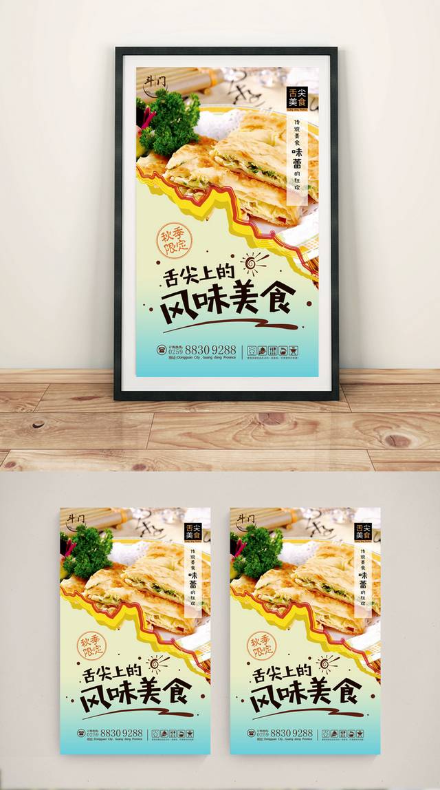 高清鸡蛋灌饼宣传海报设计