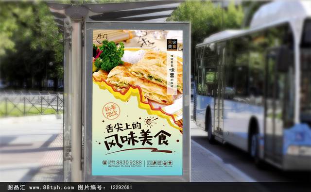 高清鸡蛋灌饼宣传海报设计