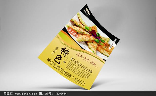 高档鸡蛋灌饼宣传海报设计