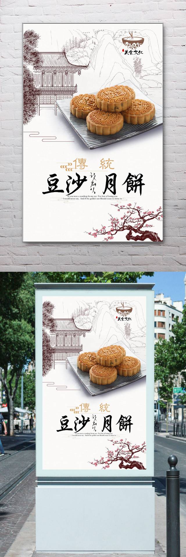 经典中国风豆沙月饼海报