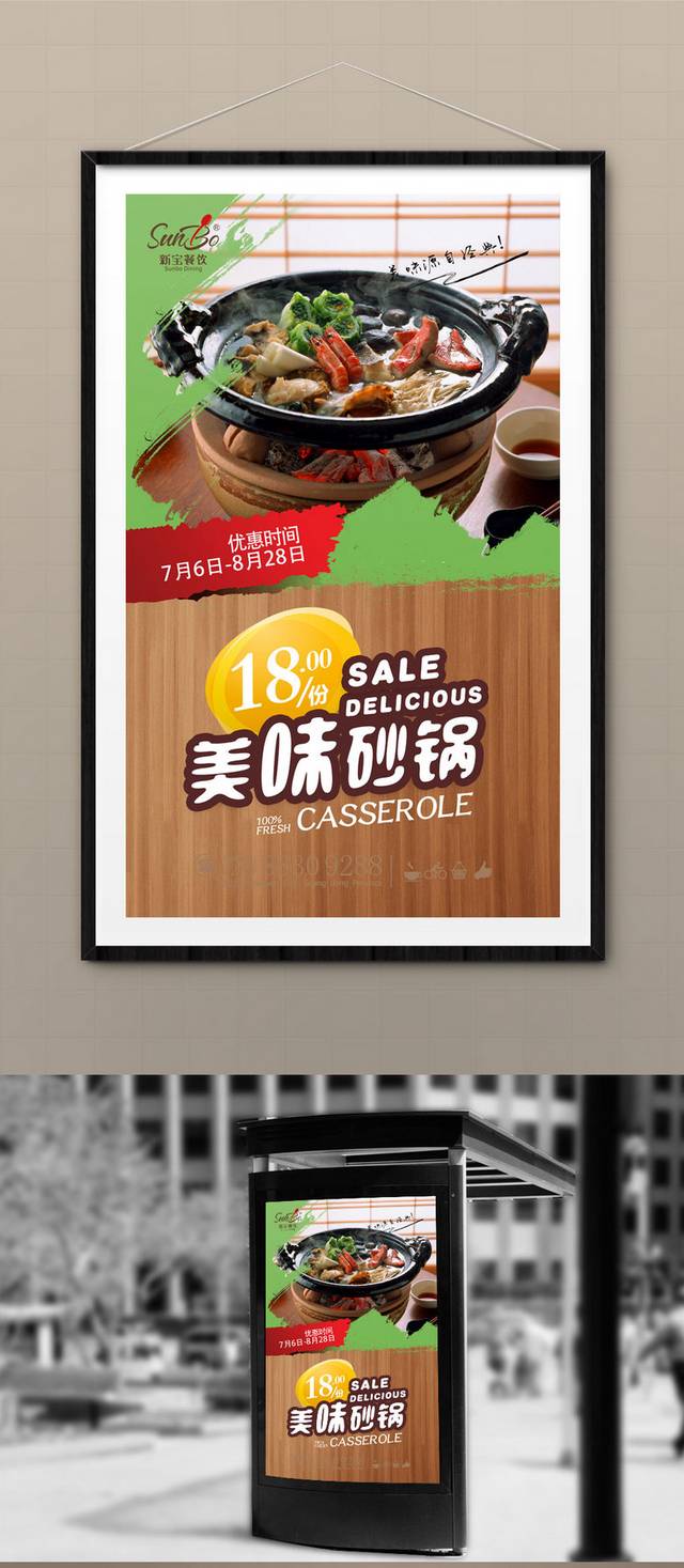 高清砂锅宣传海报设计模板