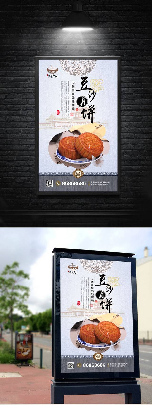 高档经典豆沙月饼海报宣传设计