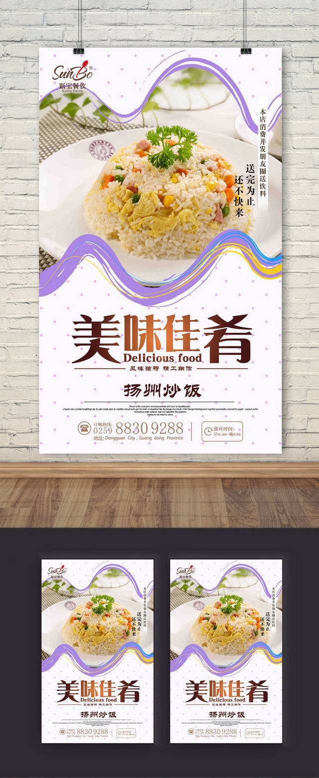 高清扬州炒饭宣传海报设计模板