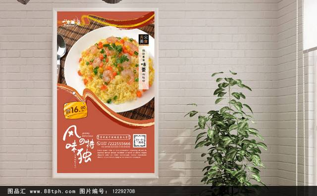 经典扬州炒饭宣传海报设计模板