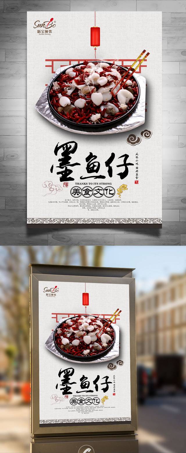 墨鱼仔海报设计欣赏