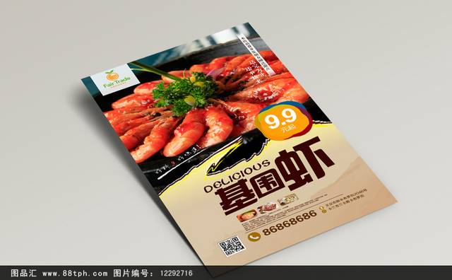 高清基围虾促销海报设计psd