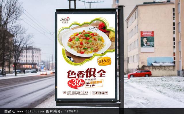 高档扬州炒饭宣传海报设计模板