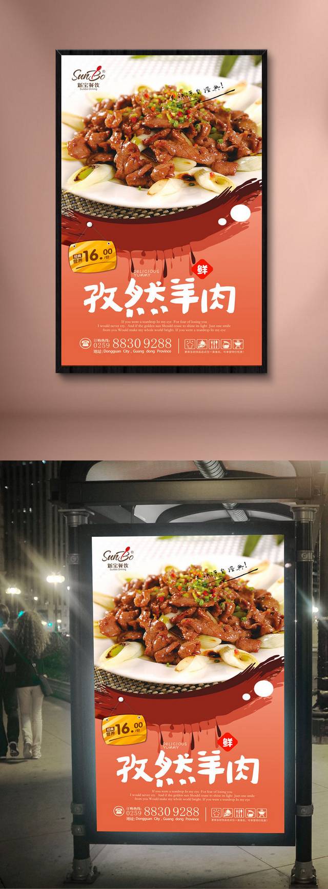 高档孜然羊肉宣传海报设计模板