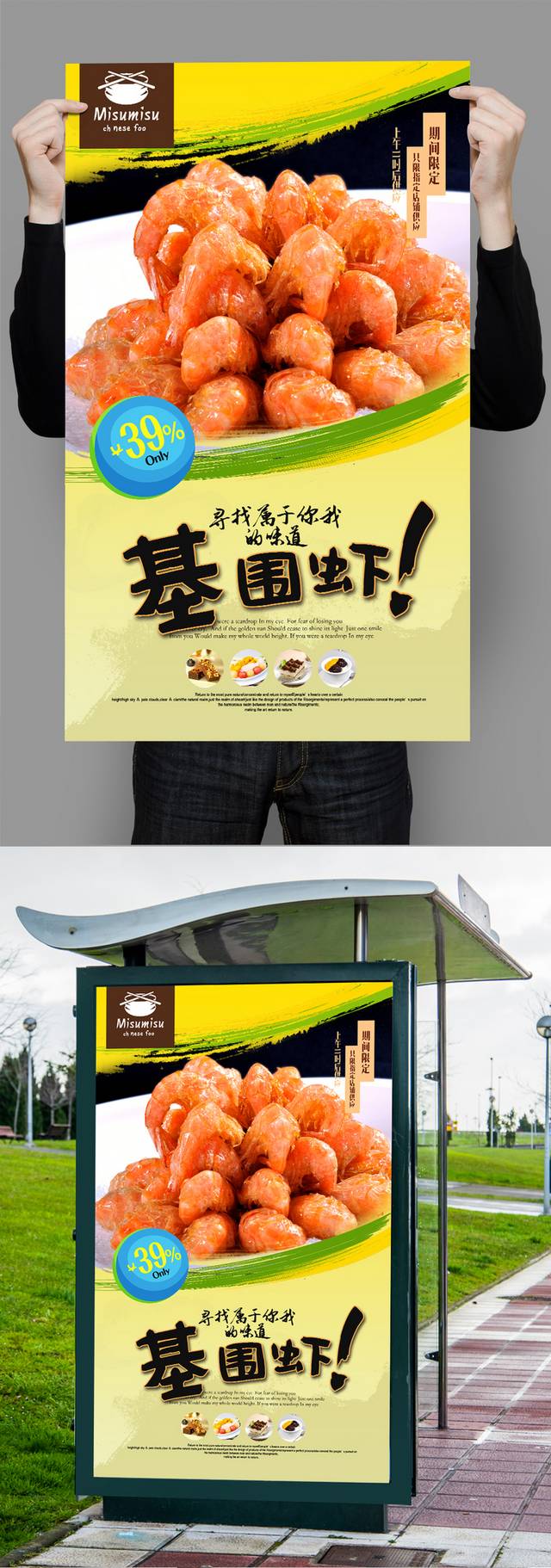 经典基围虾促销海报设计psd