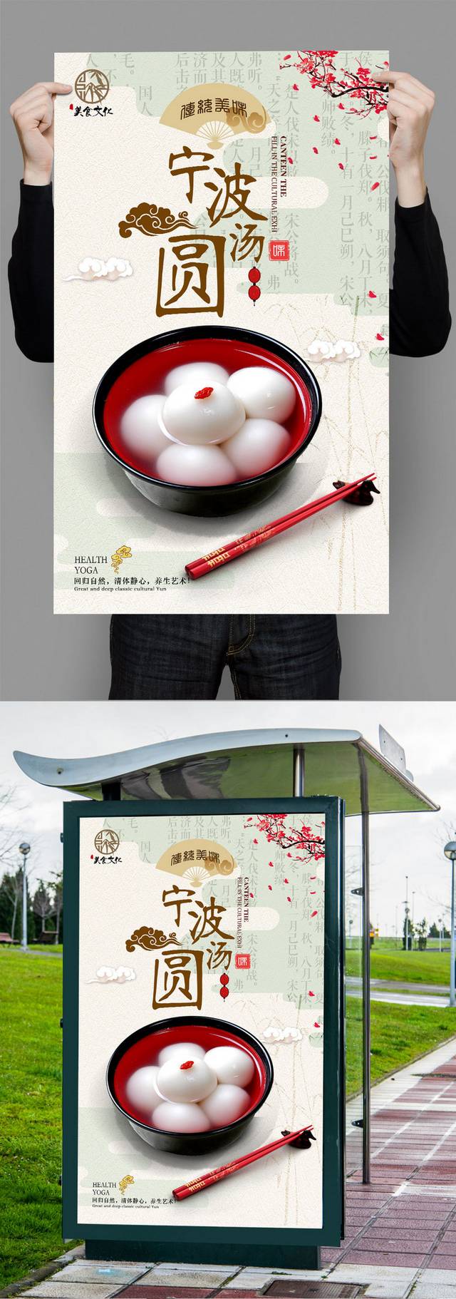 宁波汤圆饮食海报设计