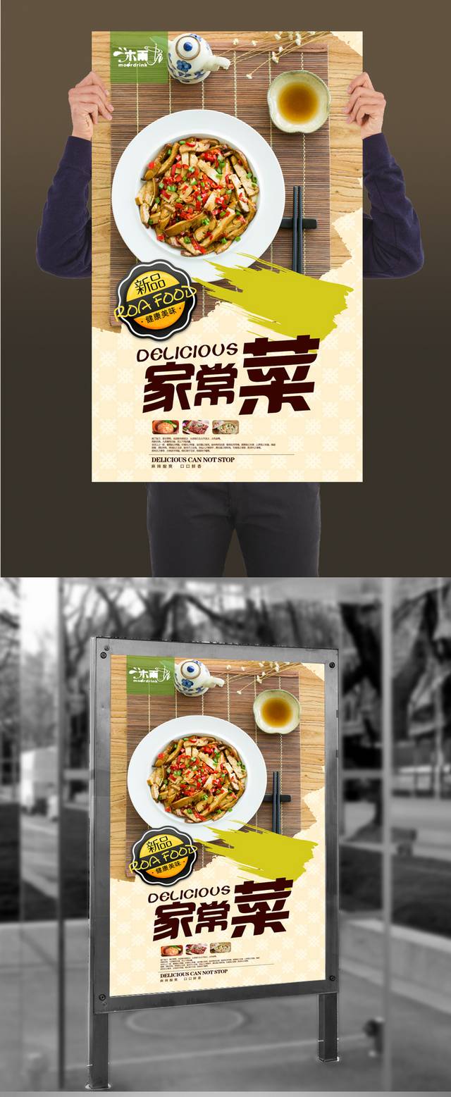 高档家常菜促销海报设计psd