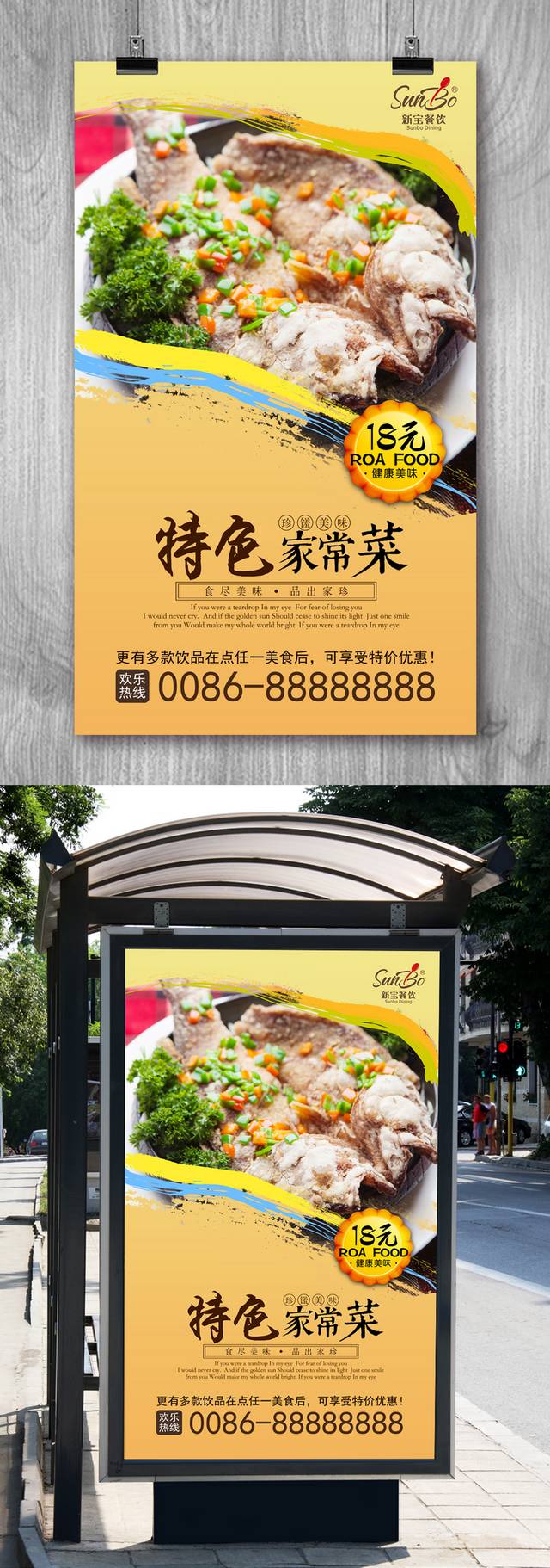 清新家常菜促销海报设计psd